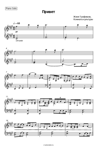 undefined Женя Трофимов, Комната культуры - Привет