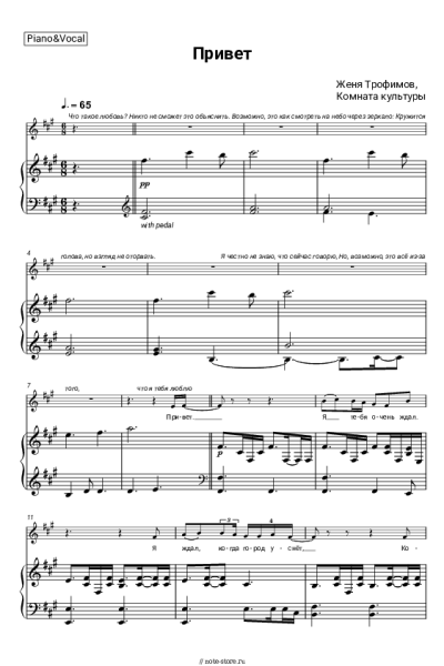 Ноты, аккорды Женя Трофимов, Комната культуры - Привет