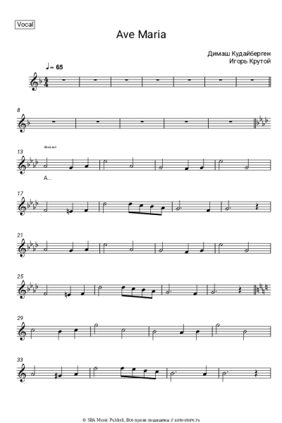 Ноты, аккорды Игорь Крутой, Димаш Кудайберген - Ave Maria