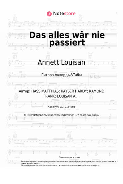 Ноты, аккорды Annett Louisan - Das alles wär nie passiert