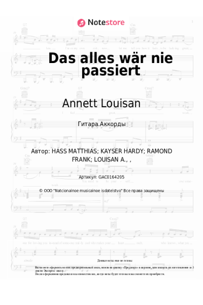 undefined Annett Louisan - Das alles wär nie passiert