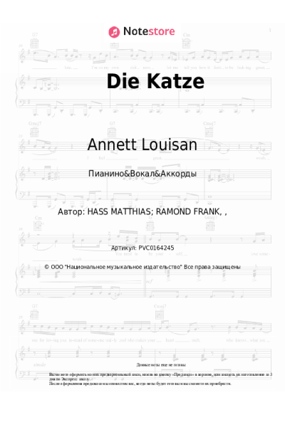 Ноты, аккорды Annett Louisan - Die Katze