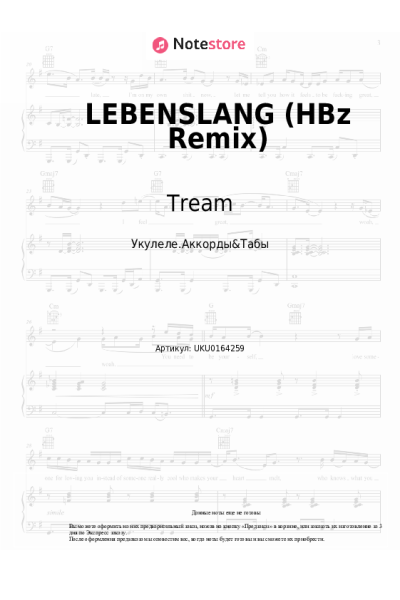 Ноты, аккорды HBz, Tream - LEBENSLANG (HBz Remix)