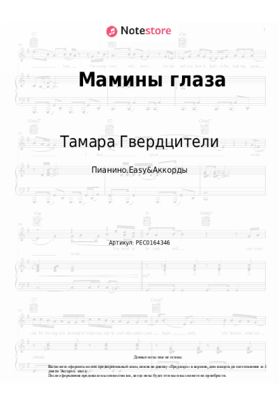undefined Тамара Гвердцители - Мамины глаза