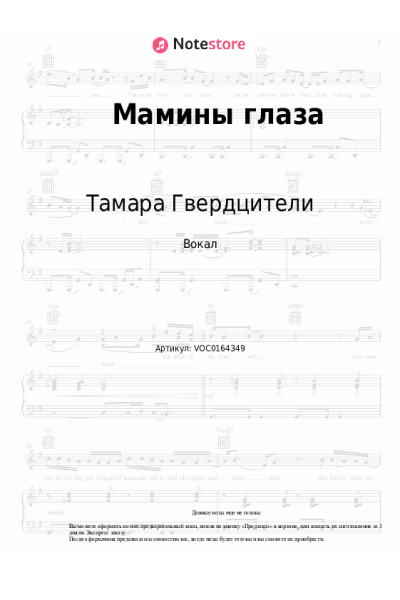 undefined Тамара Гвердцители - Мамины глаза
