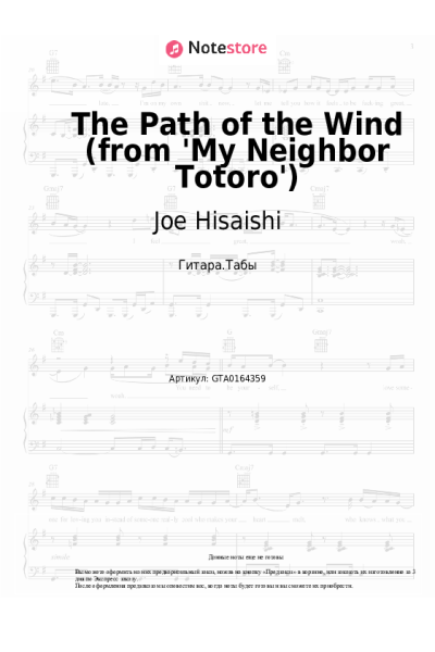 undefined Joe Hisaishi - The Path of the Wind (from 'My Neighbor Totoro')