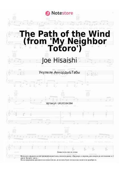 undefined Joe Hisaishi - The Path of the Wind (from 'My Neighbor Totoro')