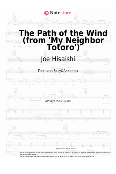 undefined Joe Hisaishi - The Path of the Wind (from 'My Neighbor Totoro')