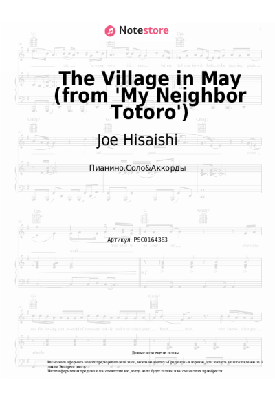 undefined Joe Hisaishi - The Village in May (from 'My Neighbor Totoro')