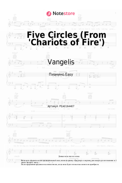 undefined Vangelis - Five Circles (From 'Chariots of Fire')