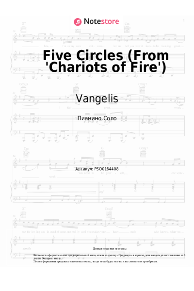 undefined Vangelis - Five Circles (From 'Chariots of Fire')