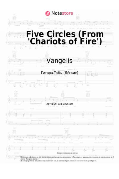 undefined Vangelis - Five Circles (From 'Chariots of Fire')