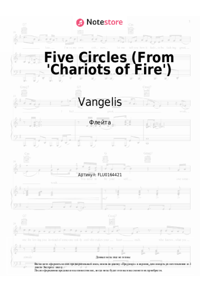 undefined Vangelis - Five Circles (From 'Chariots of Fire')