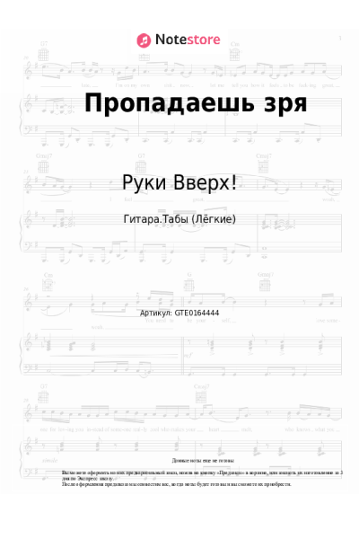 undefined Руки Вверх! - Пропадаешь зря