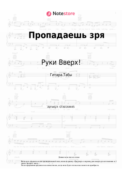 undefined Руки Вверх! - Пропадаешь зря