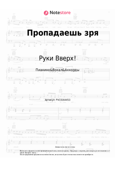 undefined Руки Вверх! - Пропадаешь зря