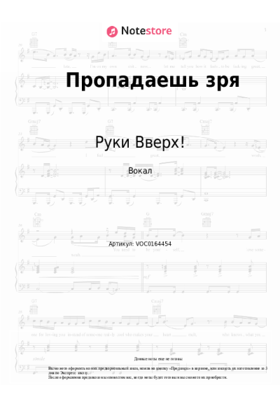 undefined Руки Вверх! - Пропадаешь зря