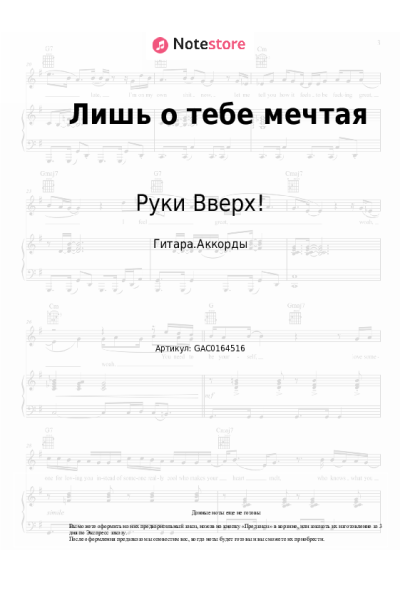 undefined Руки Вверх! - Лишь о тебе мечтая