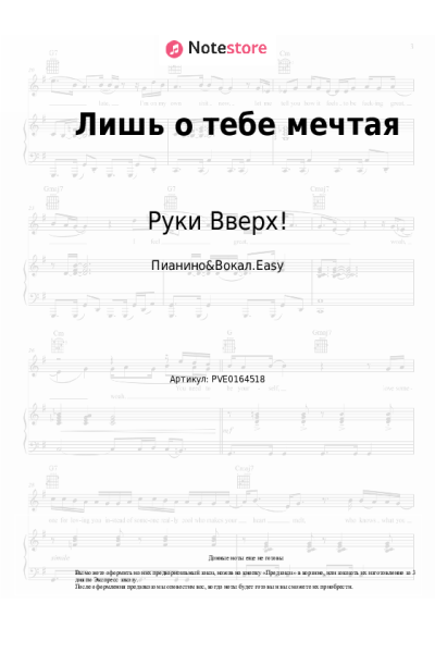 undefined Руки Вверх! - Лишь о тебе мечтая