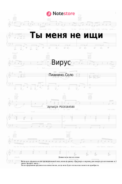 undefined Вирус - Ты меня не ищи