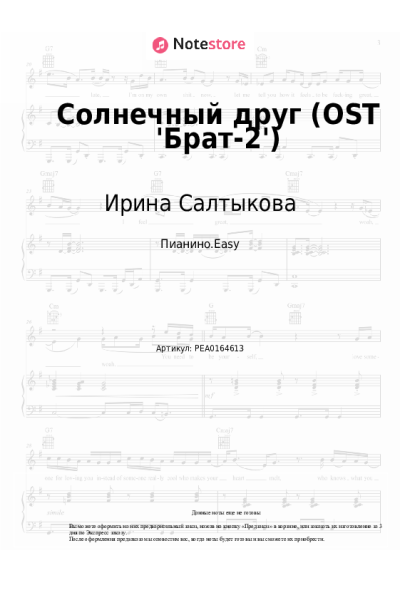 undefined Ирина Салтыкова - Солнечный друг (OST 'Брат-2')