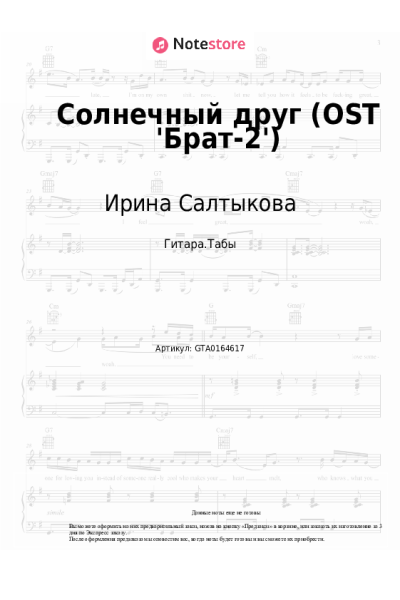 undefined Ирина Салтыкова - Солнечный друг (OST 'Брат-2')