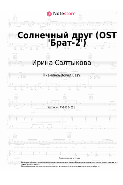 undefined Ирина Салтыкова - Солнечный друг (OST 'Брат-2')