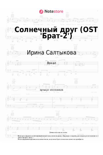 undefined Ирина Салтыкова - Солнечный друг (OST 'Брат-2')