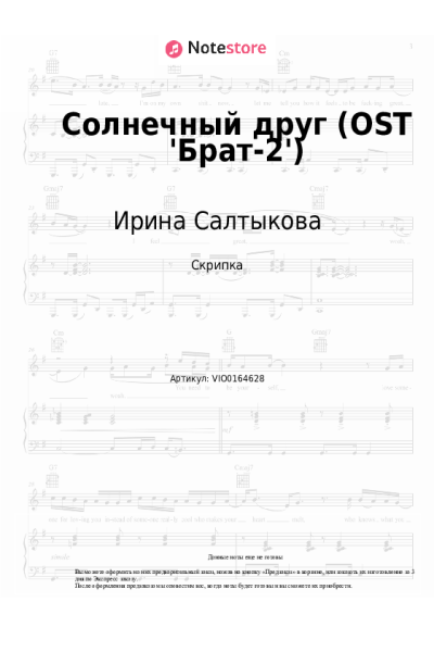 undefined Ирина Салтыкова - Солнечный друг (OST 'Брат-2')