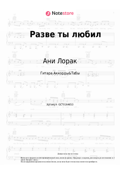 undefined Ани Лорак - Разве ты любил