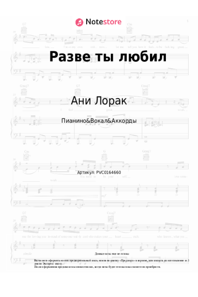 undefined Ани Лорак - Разве ты любил