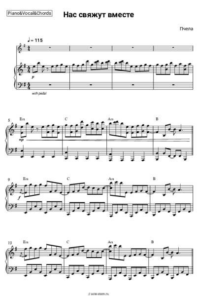 Ноты, аккорды Пчела - Нас свяжут вместе