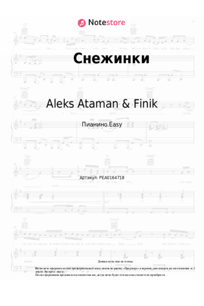 undefined Aleks Ataman & Finik - Снежинки