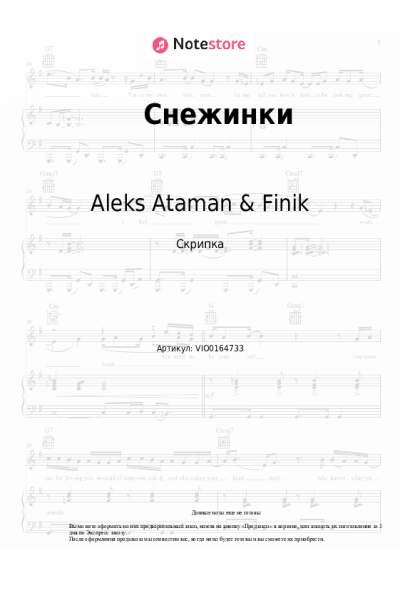 undefined Aleks Ataman & Finik - Снежинки