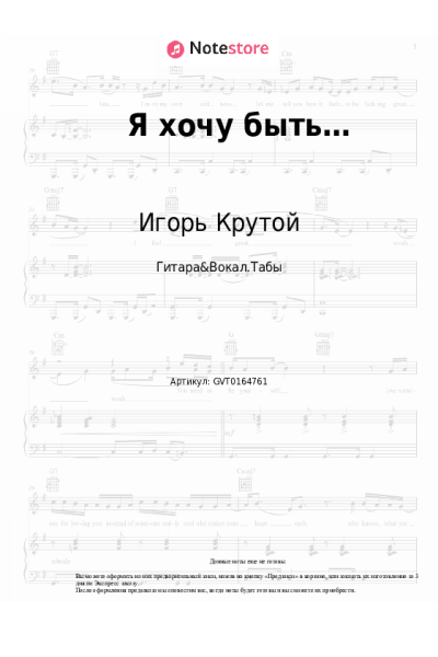 undefined Игорь Крутой, ANNA ASTI - Я хочу быть…