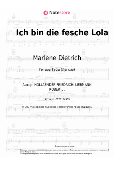 Ноты, аккорды Marlene Dietrich - Ich bin die fesche Lola (from 'The Blue Angel')