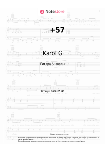 Ноты, аккорды Karol G, Feid, DFZM - +57