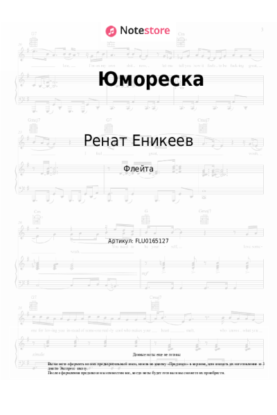 Ноты, аккорды Ренат Еникеев - Юмореска