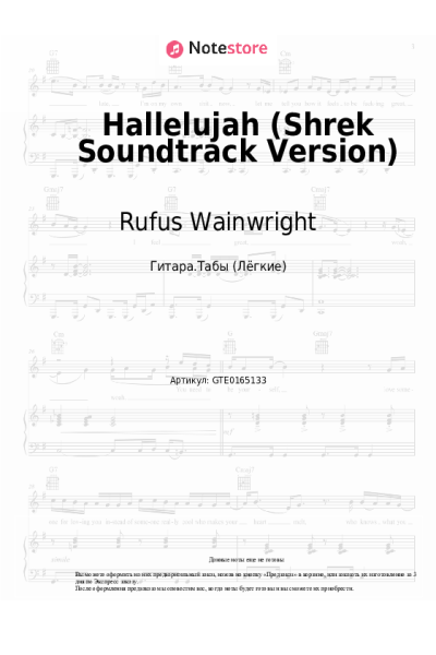 Ноты, аккорды Rufus Wainwright - Hallelujah (Shrek Soundtrack Version)
