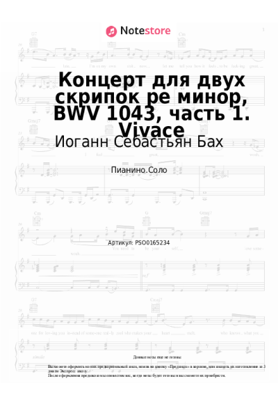 undefined Иоганн Себастьян Бах - Концерт для двух скрипок ре минор, BWV 1043, часть 1. Vivace