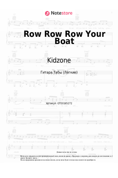 Ноты, аккорды Kidzone - Row Row Row Your Boat