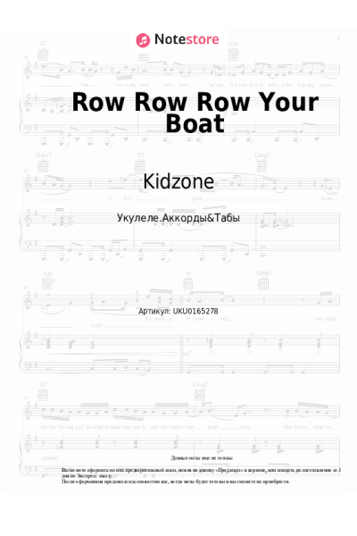 Ноты, аккорды Kidzone - Row Row Row Your Boat