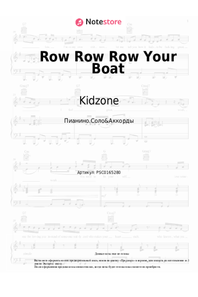 Ноты, аккорды Kidzone - Row Row Row Your Boat