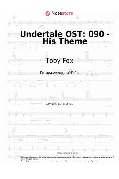 Ноты, аккорды Toby Fox - Undertale OST: 090 - His Theme