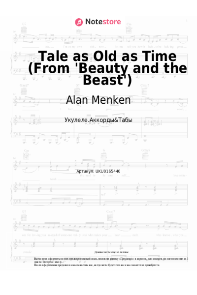 Ноты, аккорды Alan Menken, Angela Lansbury - Tale as Old as Time (From 'Beauty and the Beast')