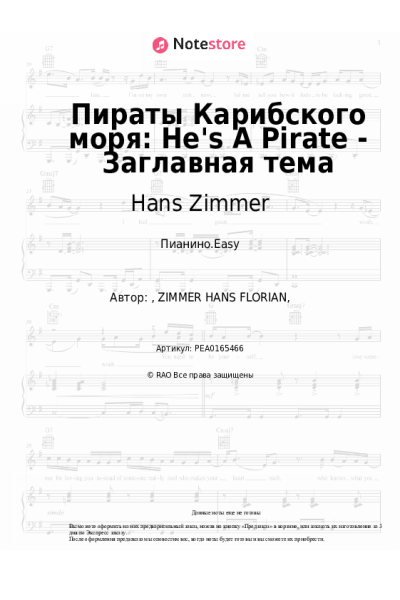 undefined Hans Zimmer - Пираты Карибского моря: He's A Pirate - Заглавная тема