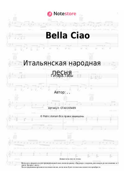 undefined Итальянская народная песня - Bella Ciao