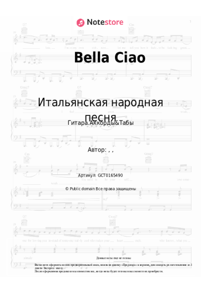 undefined Итальянская народная песня - Bella Ciao