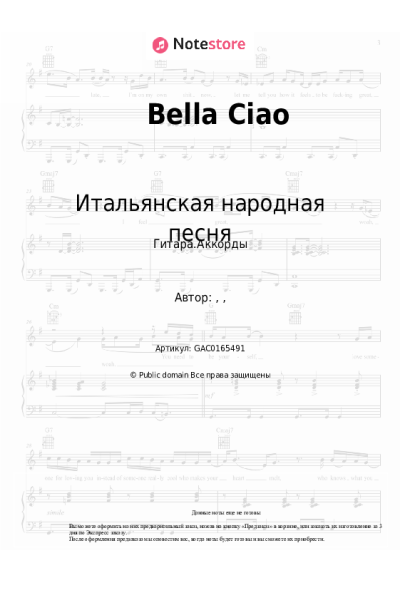 undefined Итальянская народная песня - Bella Ciao