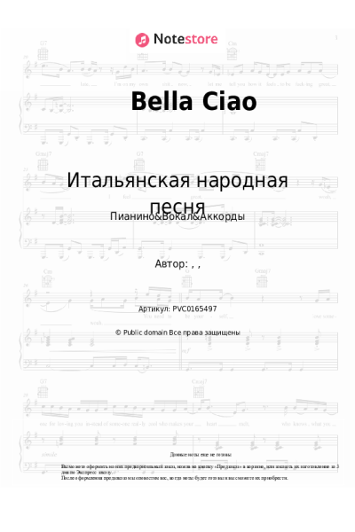 undefined Итальянская народная песня - Bella Ciao